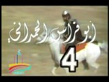 المسلسل النادر  أبو فراس الحمدانى  -   ح 4  -   من مختارات الزمن الجميل