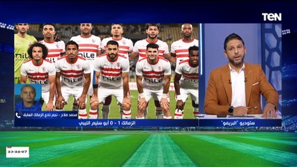 محمد صلاح عن مباراة الزمالك وأبو سليم: الشوط الأولاني أسوأ شوط لعبه الأبيض.. وطريقة اللعب كانت غريبة