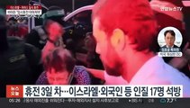 부모 잃은 네살배기 美인질 석방…임시 휴전 연장 가능성↑