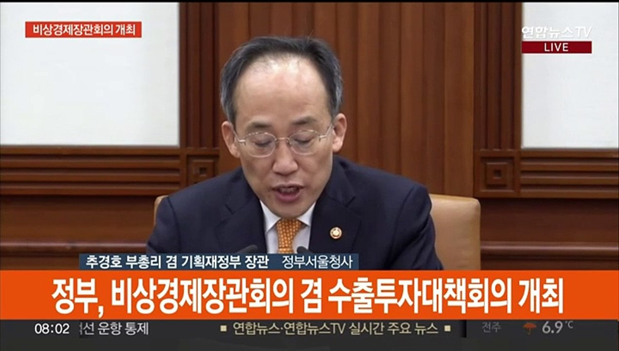 [현장연결] 비상경제장관회의 주재 추경호 "재외국민 비대면 진료 제도화"
