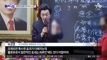 [핫3]허경영 하늘궁서 ‘불로유’ 마신 80대 숨진 채 발견