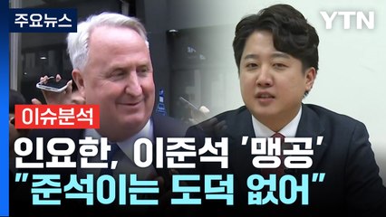 [YTN 뉴스라이더] 이준석, 도덕성 논란에 부모 탓? 'Mr. 린턴' 2차전 예고 ⚡