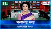 Shokaler Khobor | 27 November 2023 | NTV Latest News Update