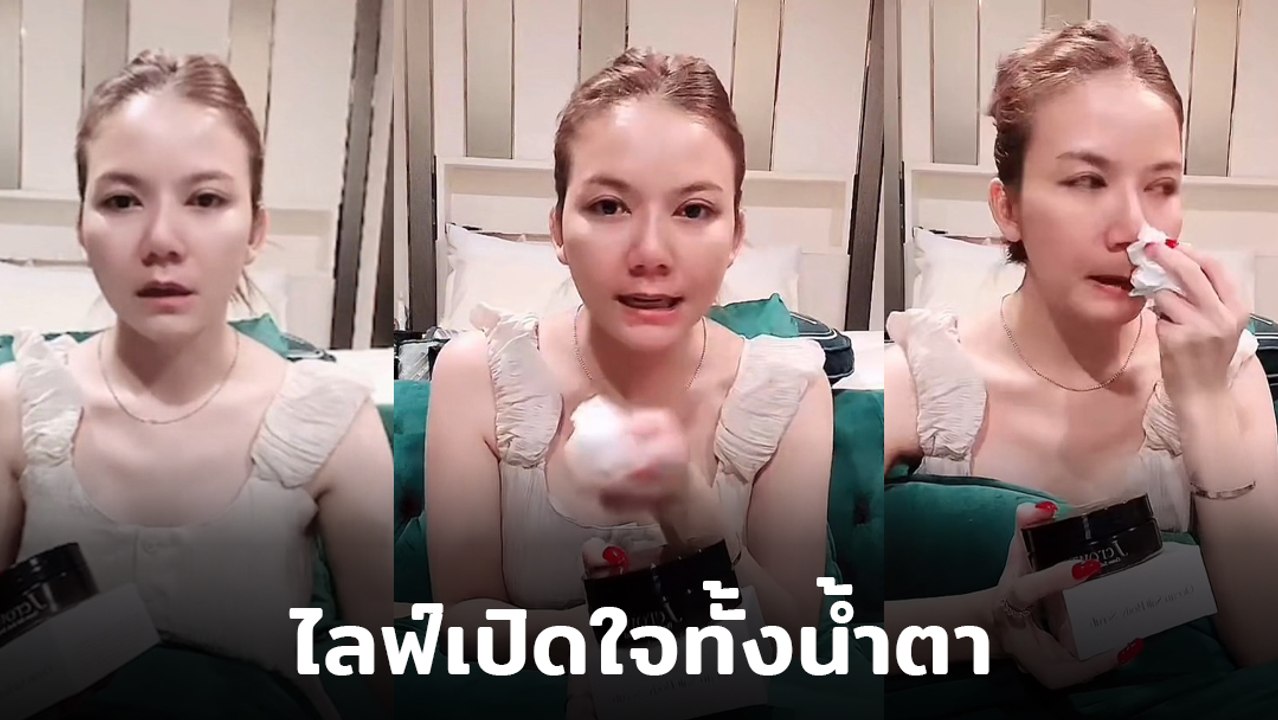 จ๊ะ นงผณี ปล่อยโฮ อัดคลิปแจงปม ลูกทุ่งสาว โลก 2 ใบ ลั่น ! โดนด่าทั้งที่ไม่ใช่