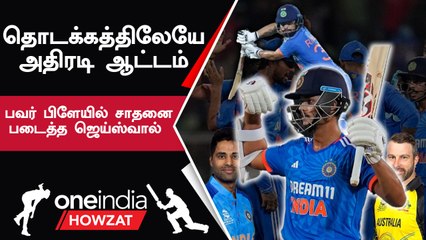 Jaiwal Sets New Record in 2nd IND vs AUS T20 Match 🇮🇳