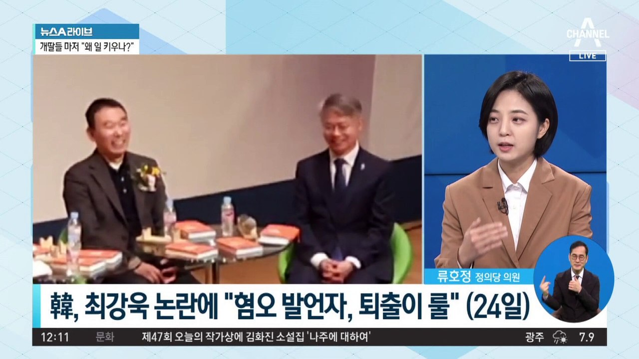 ‘암컷 발언’ 사과 없는 최강욱…한동훈엔 ‘발끈’?