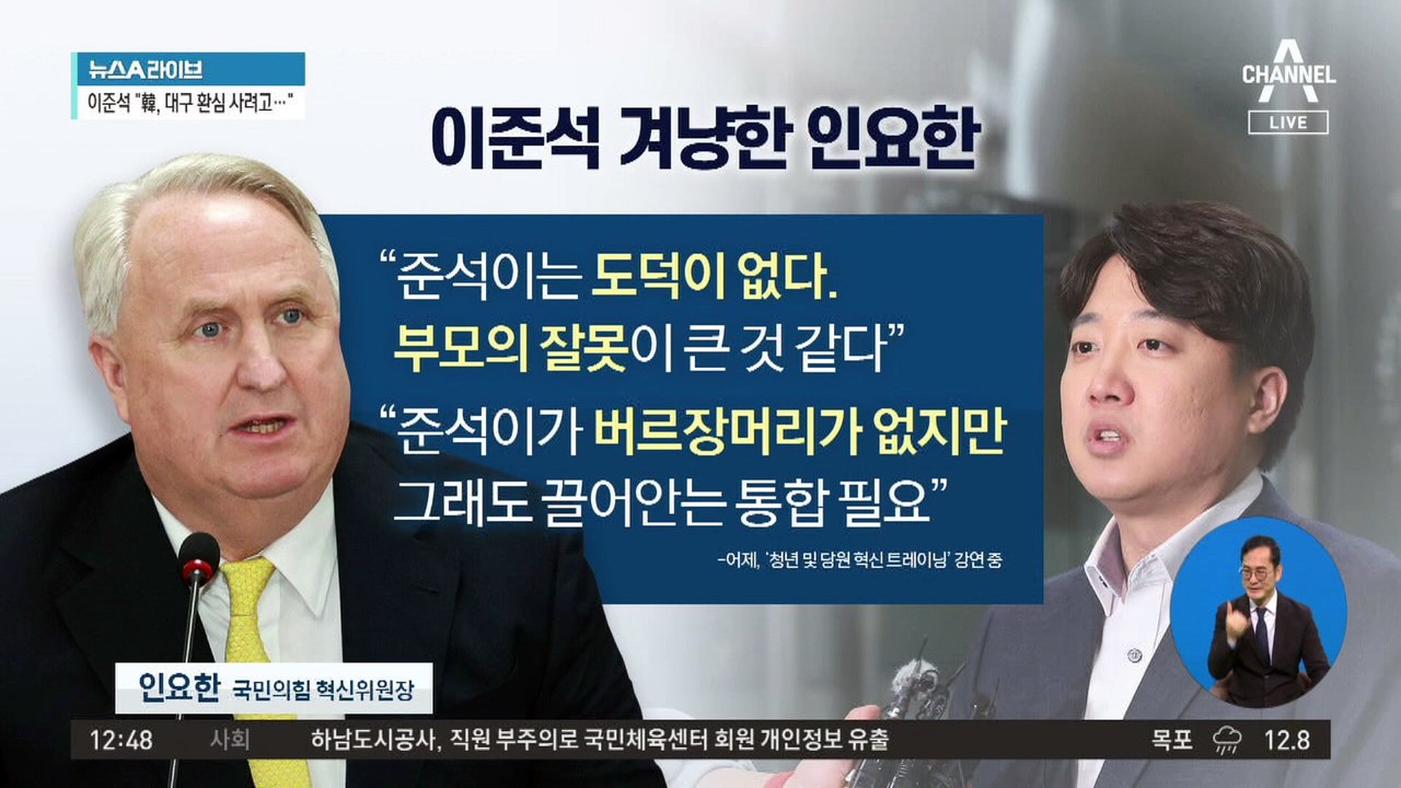 “준석이 부모 잘못” 인요한에…이준석 “패드립이 혁신?”