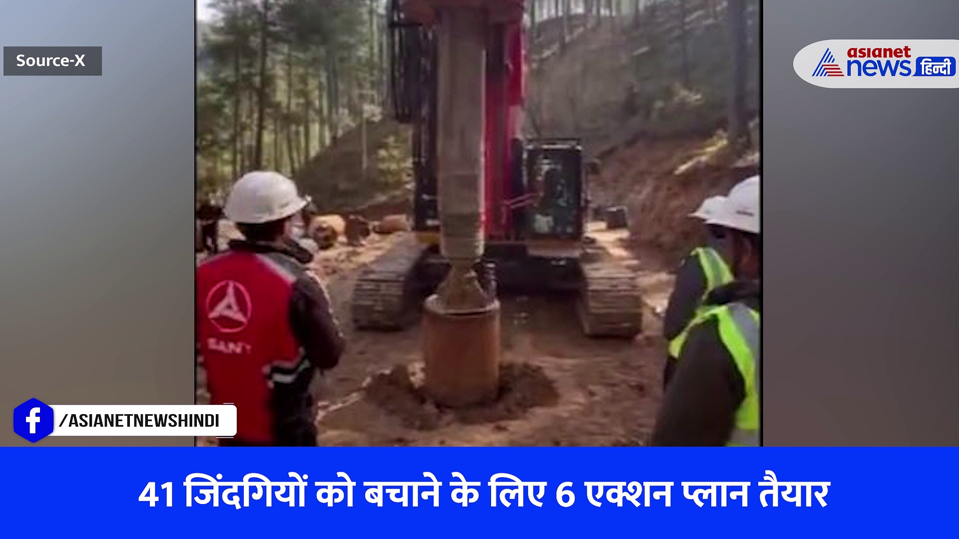 Uttarakhand Tunnel Accident: Uttarkashi में अब रेस्क्यू के 6 प्लान, उनमें सबसे बेस्ट वन कौन सा...जानिए