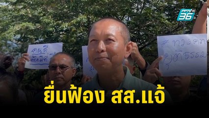 ยื่นฟ้อง สส.แจ้ หมิ่นฯ ทุจริตรับเงินบ่อขยะ | เที่ยงทันข่าว | 27 พ.ย. 66
