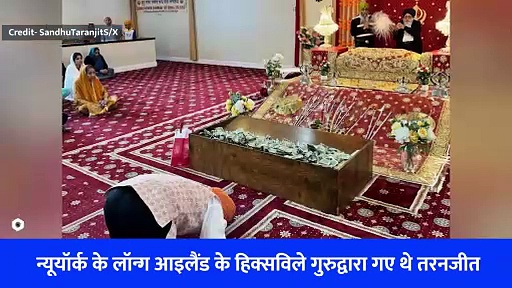 Watch Video: खालिस्तानियों ने पार की हद! अमेरिका में भारतीय राजदूत तरनजीत सिंह संधू के साथ किया ऐसा सलूक