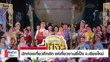 "ชัชชาติ" ชวนคนกรุงฯลอยกระทงออนไลน์ลดขยะ | เนชั่นทันข่าวเที่ยง | 27 พ.ย. 66 | PART 1