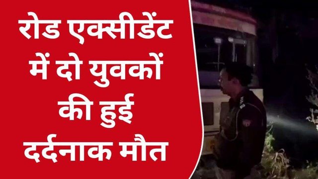 रोडवेज बस की टक्कर से उड़े ऑटो के परखच्चे, दो की मौत