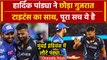 IPL 2024: क्या सचमुच Hardik Pandya की हो गई है MI में वापसी, GT ने कितने में खरीदा ? |वनइंडिया हिंदी