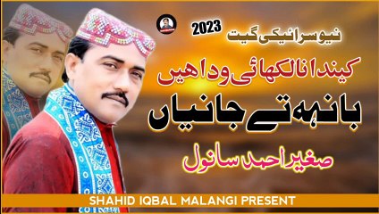 Kenda Na - Sagheer Ahmad Sanwal - New Saraiki Song 2023