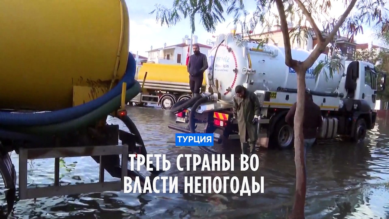 Наводнения в Турции: Измир не видел такого боле...