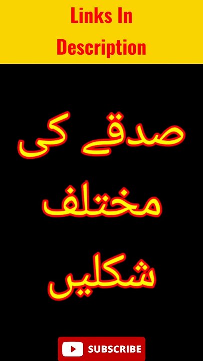 Sadqe Ki Mukhtalif Shaklen _ Hadees _ Islamic Shorts By MBS #shorts #youtubeshorts #short