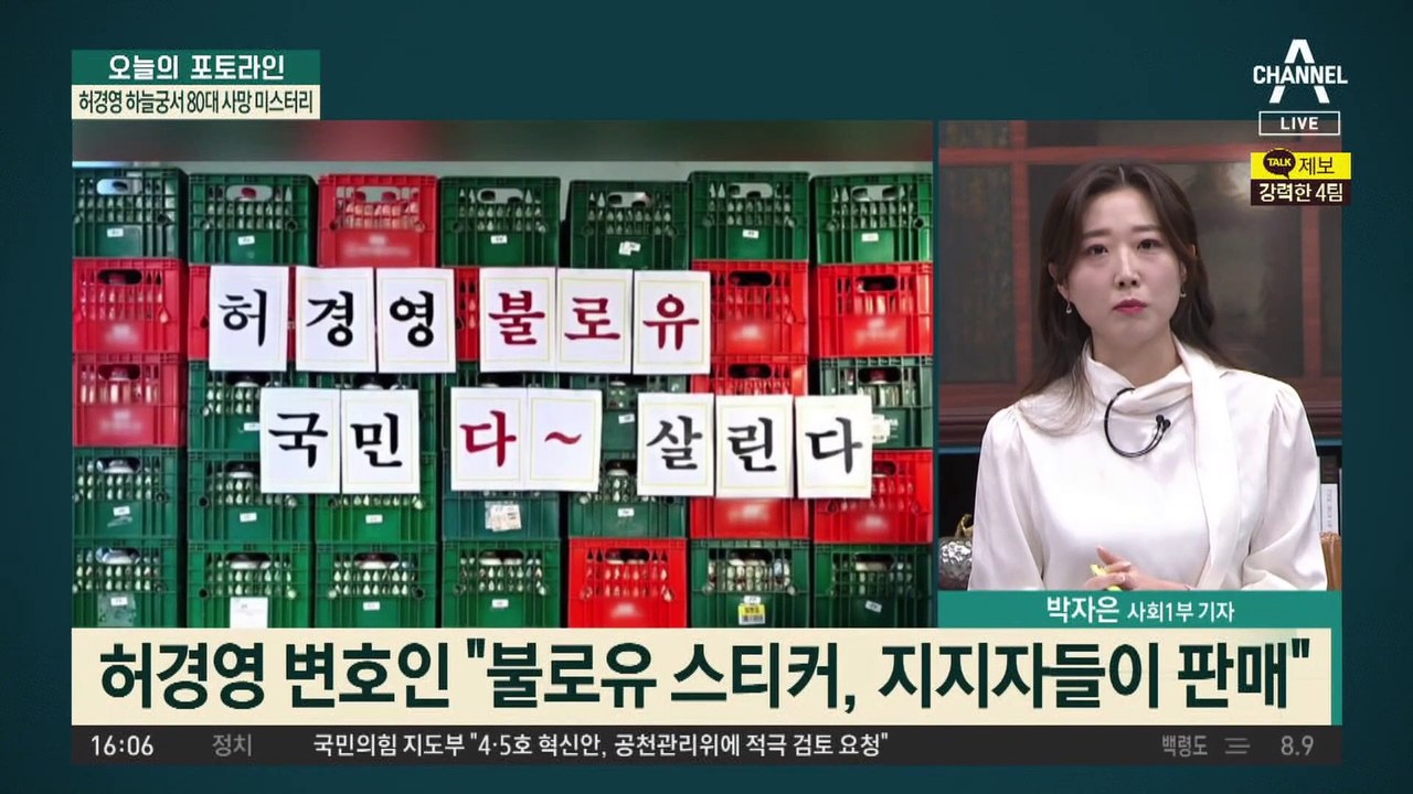 허경영 하늘궁서 80대 사망 미스터리 ‘불로유’와 연관?…시신 부검 의뢰