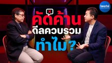 มองมุมผู้บริโภค ทำไมควบรวม true-dtac , AIS-3BB เป็นผลเสีย