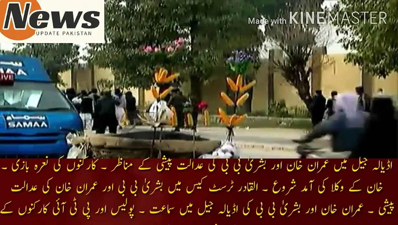 عمران خان اور بشری بی بی عدالت پیشی کے مناظر | Court appearance scenes of Imran Khan and Bushra Bibi in Adiala Jail. Workers chant slogans. Khan lawyers started arriving. Bushra Bibi and Imran Khan appear in court in Al-Qadir Trust case. Hearing of Imr