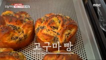 [Tasty] A local bakery with warmth, a popular sweet potato bread, 생방송 오늘 저녁 231127