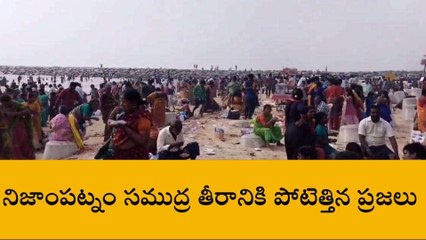 బాపట్ల జిల్లా: కార్తీక పౌర్ణమి... నిజాంపట్నంకు పోటెత్తిన భక్తజనం