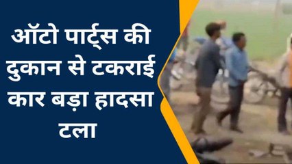 फतेहपुर: तेज रफ्तार अनियंत्रित कार ऑटो पार्ट्स की दुकान से टकराई, दो लोग घायल