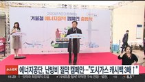 에너지공단, 난방비 절약 캠페인…