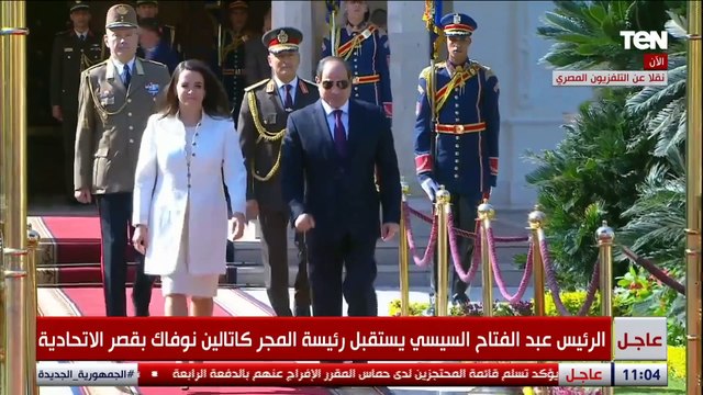 الرئيس عبد الفتاح السيسي يستقبل بقصر الاتحادية كاتالين نوڤاك رئيسة المجر