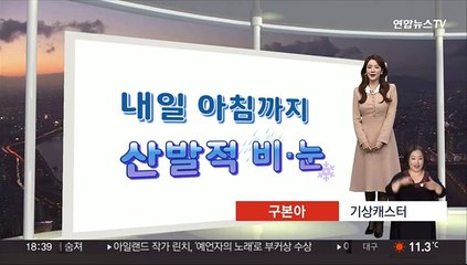 [생활날씨] 밤사이 기온 뚝, 내일 영하권…주 후반 더 추워