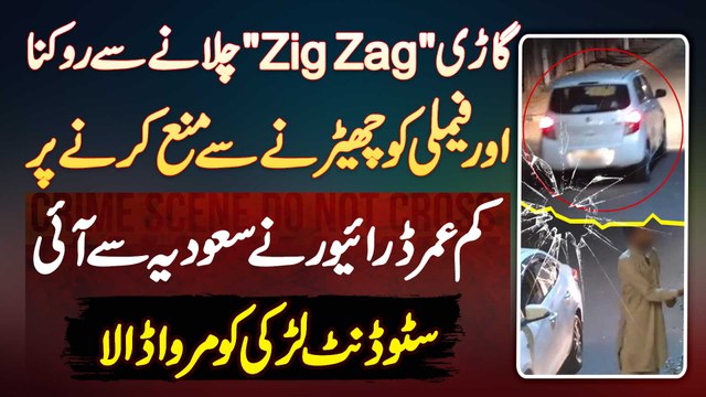 Car ZigZag Chalane Aur Cherne Se Mana Karne Par Saudi Arabia Se Aai Larki Ko Firing Kar Ke Maar Dala