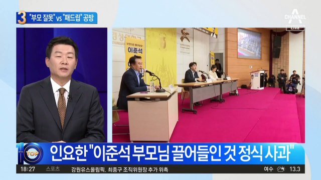 인요한 “부모 잘못” vs 이준석 “패드립” 공방