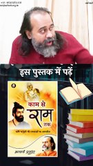 ये है राम का काम || आचार्य प्रशांत