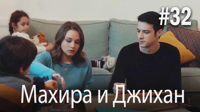 Один литр слез - Махира и Джихан #32