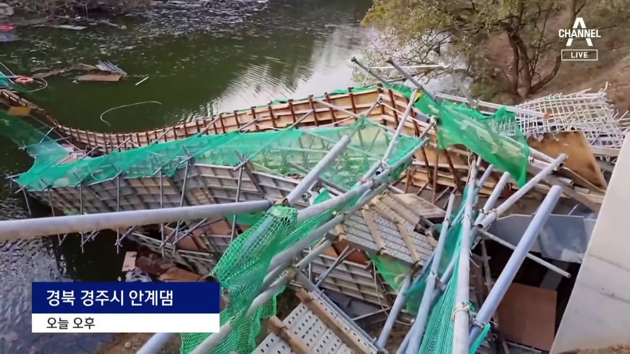 경주 저수지 다리 짓다 붕괴…작업자 2명 숨져
