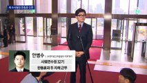 ‘대북송금’ 새 수사팀장, 한동훈과 근무 인연