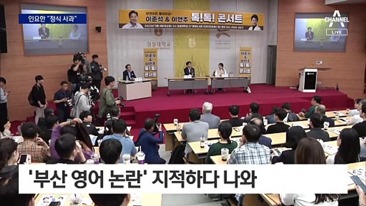 “이준석 부모 잘못” 발언 논란…인요한 “정식 사과”
