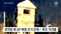 컨테이너 GP·기관총…군, 상응조치 검토