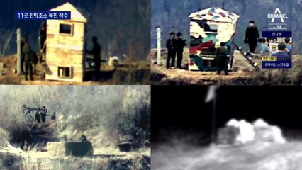 5년 전으로…北, 전방초소 다시 짓고 중무장 착수