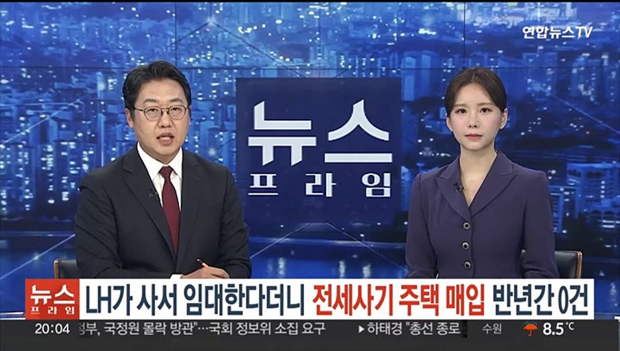 'LH가 사서 임대한다더니'…전세사기 주택 매입 반년간 0건