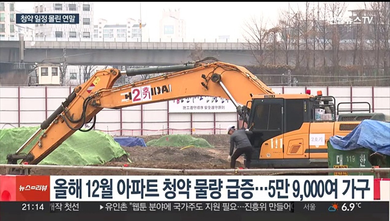 아파트 청약 연말에 쏟아진다…"내년 흥행 어려워"