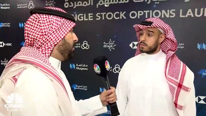 مدير الإدارة العامة للإدراج والمدير المكلف للمشتقات المالية في تداول السعودية لـ CNBC عربية: عقود الخيارات للأسهم المفردة تعطي تنويعاً للمحافظ وتحوط للمستثمرين