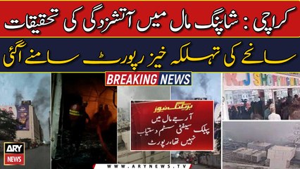 Télécharger la video: Horrible Fire Incident in Karachi Shopping Mall - Latest Update - Shocking Report