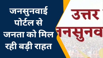 उत्तर प्रदेश का जनसुनवाई पोर्टल लोगों के लिए बना मददगार, समस्या का मिलता हैं निदान