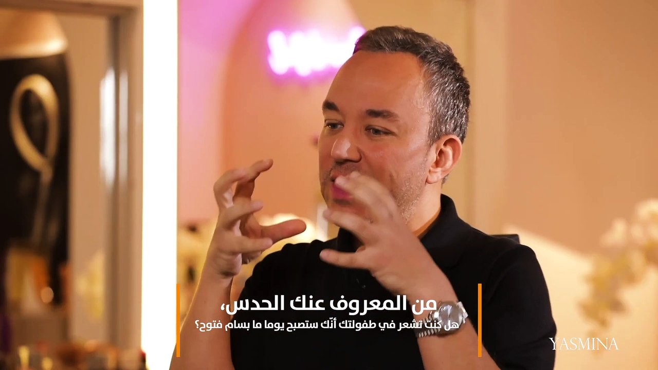 بالفيديو، أمور شخصية يتحدث عنها بسام فتوح للمرة الأولى في لقاءٍ لا يشبه لقاء آخر مع ياسمينة