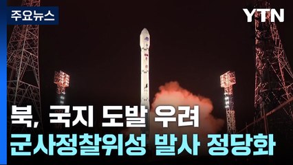 北, JSA 재무장화 이어 국지 도발 우려..."자주권 침해 시 책임져야" / YTN