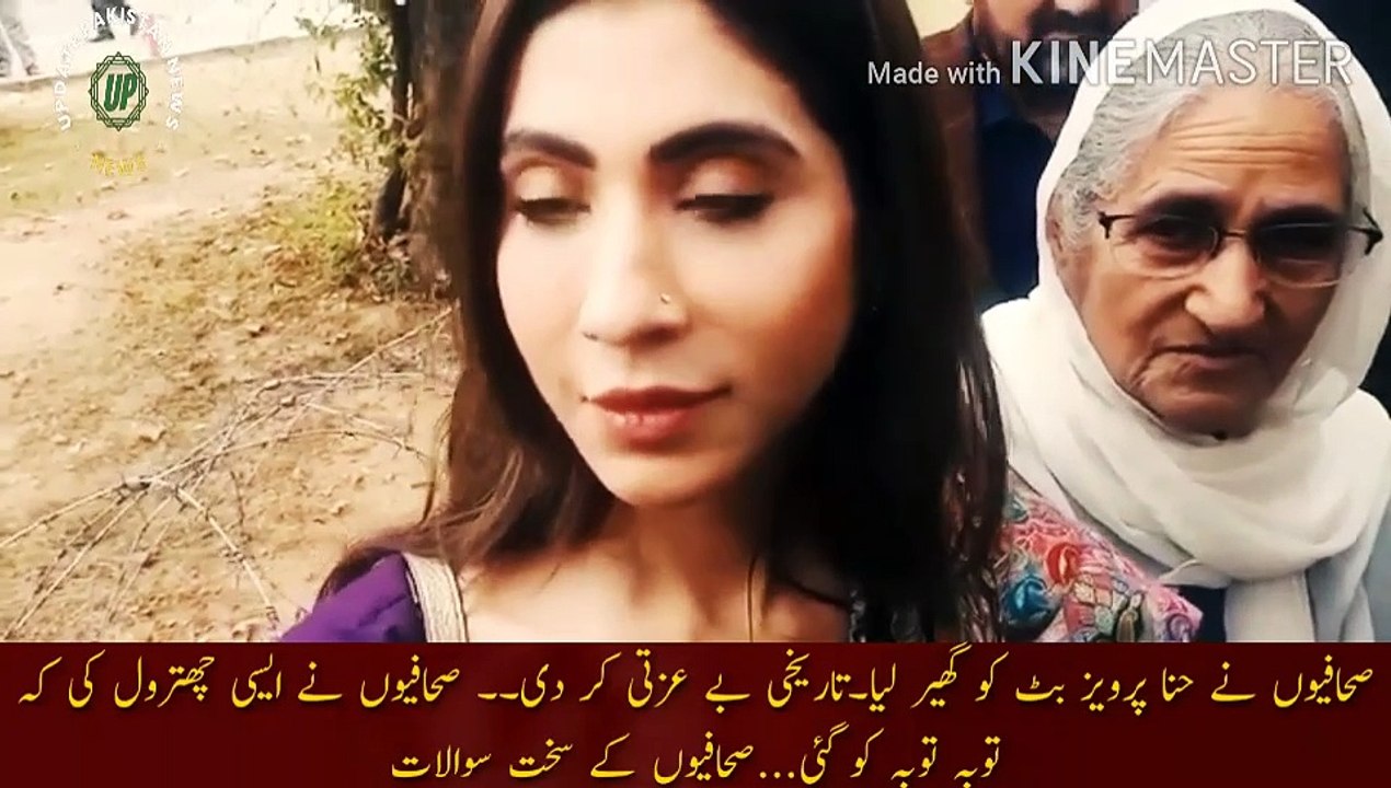 حنا پرویز بٹ کی صحافیوں کے ہاتھوں تاریخی چھترول |  Journalists surrounded Hina Parvez Butt. They dishonored history. Journalists did such a trick that repentance went to repentance... Tough questions from journalists