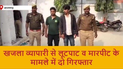 आज़मगढ़ में व्यापारी से हुई लूट का खुलासा, गिरफ्त में लूटेरे