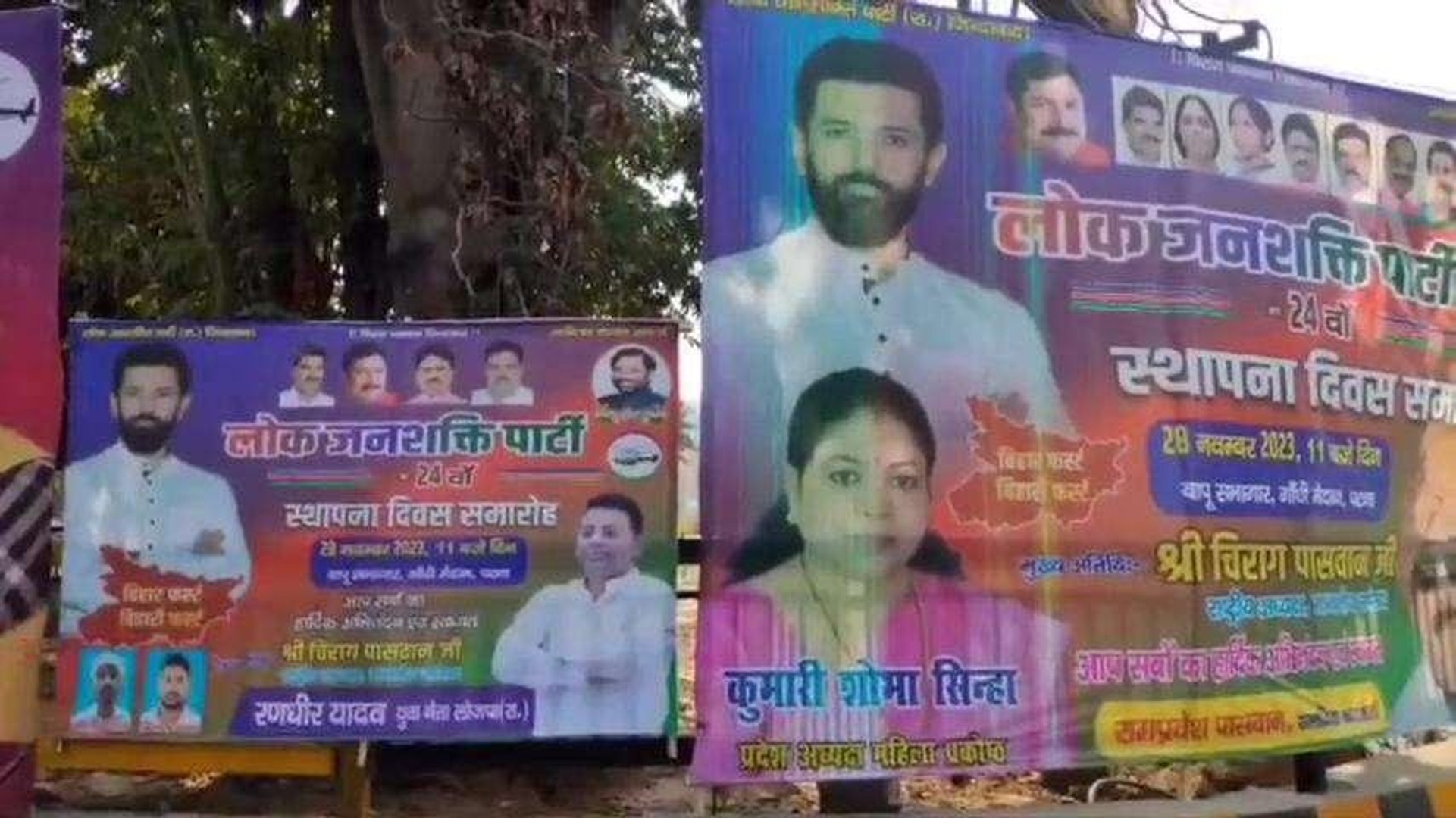 पार्टी स्थापना दिवस पर दिखा चाचा-भतीजा का पोस्टर अटैक, शक्ति प्रदर्शन की  राजनीति शुरू - video Dailymotion