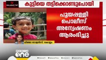 കൊല്ലത്ത് ആറുവയസ്സുകാരിയെ തട്ടിക്കൊണ്ടുപോയതായി പരാതി