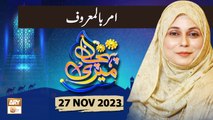 Meri Pehchan - Topic: Amr bil Maroof - 24 Nov 2023 - ARY Qtv